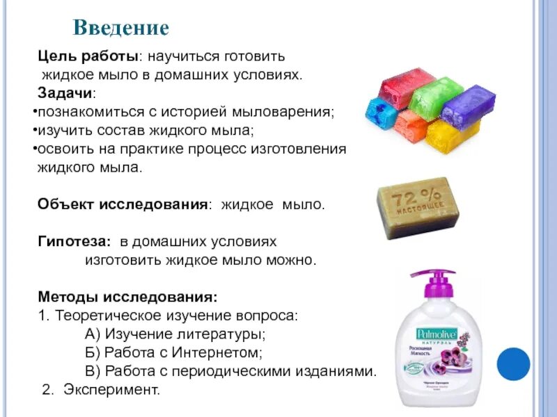 Жидкое мыло в домашних условиях. Жидкие мыла химия. Жидкое и твердое мыло. Состав жидкого мыла.