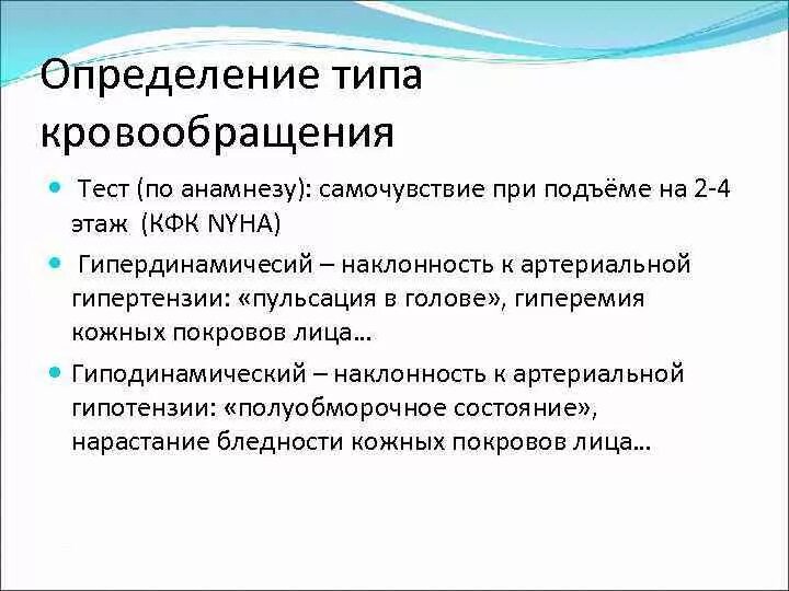 Определить Тип кровообращения. Гипердинамического типа кровообращения. Эукинетический Тип кровообращения. Гиперкинетический Тип кровообращения. Гемодинамика тесты