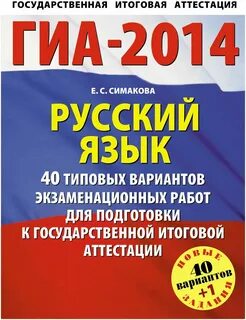 Подготовка к гиа русский язык 9 класс