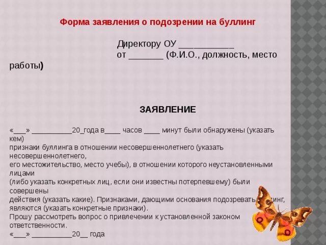 Отказ родителей от школы. Образец письма директору школы от родителей с жалобой на ученика. Заявление в школу на имя учителя образец. Образцы жалоб на имя директора школы на ученика от родителей образец. Жалоба родителя на учителя образец заявление директору школы.