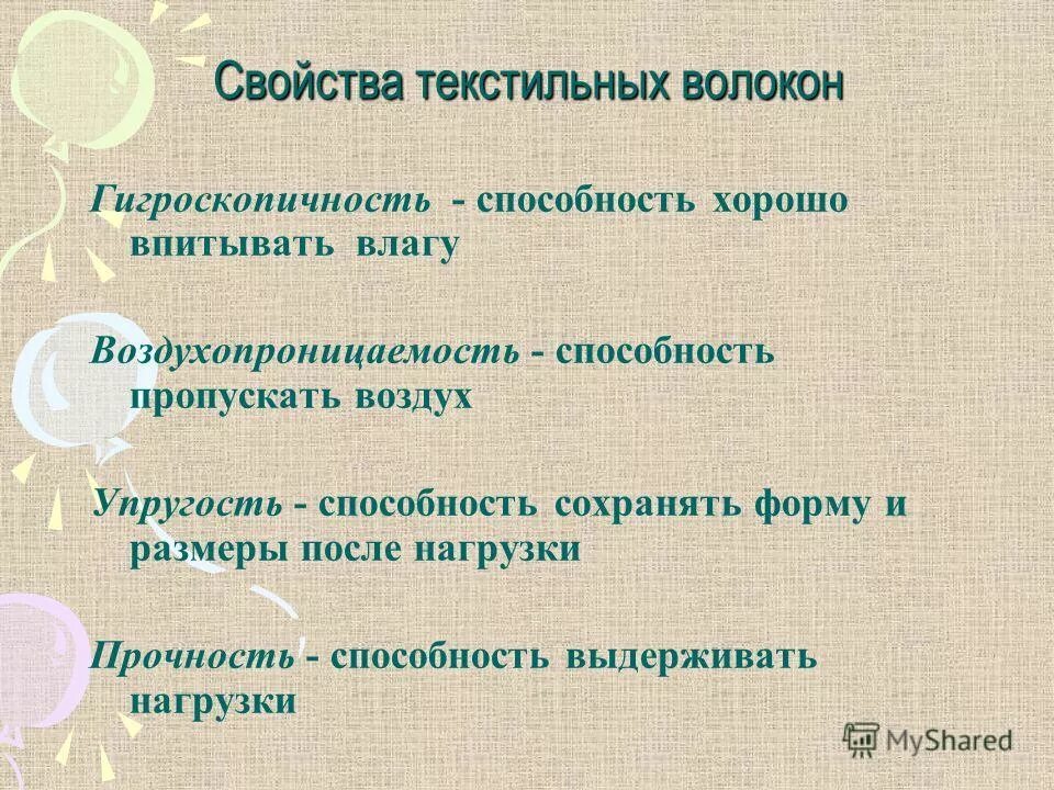 свойства текстильных тканей. классификация механических свойств текстильных материалов. свойства текстильных тканей. физико-механические свойства ткани. характеристика текстильных материалов.