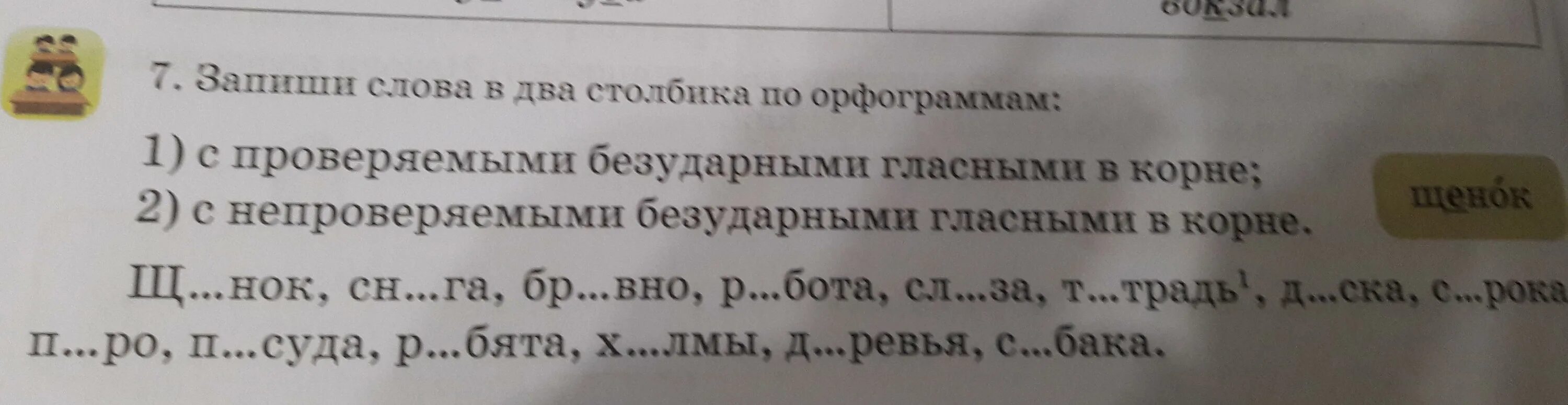 Запиши слова в два столбика. Запиши слова в 2 столбика. Выпиши слова в 2 столбика. 180 Запишите слова в два столбика.