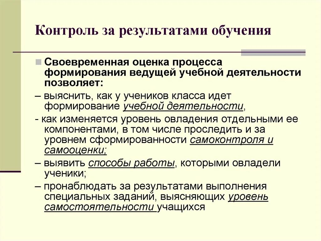 Контроль результатов обучения это. Виды контроля результатов обучения. Оценка процесса обучения. Контроль образовательных результатов это. Метода контроля результатов обучения