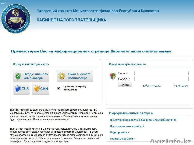 Кабинет налогоплательщика РК. Налоговый кабинет Казахстан. Сертификат для кабинета налогоплательщика. Как установить кабинет налогоплательщика.