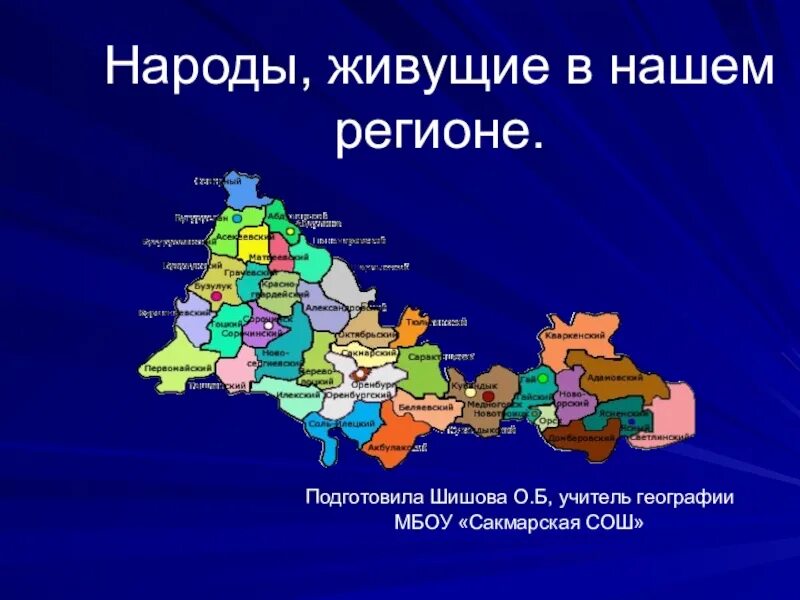 Оренбургская область разница. Карта народов Оренбургской области. Население Оренбургской области. Народы проживающие в Оренбургской области. Оренбургская область презентация.