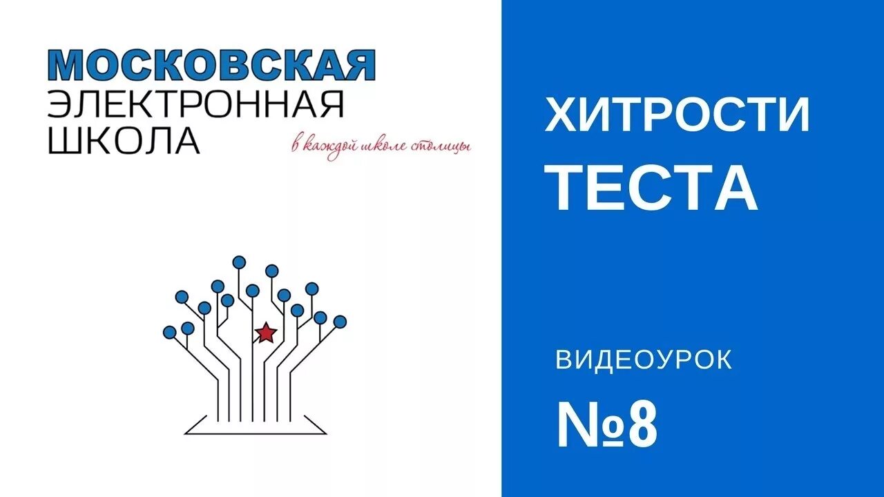 МЭШ Московская электронная школа. Московская электронная школа логотип. МЭШ эмблема. Проект Московская электронная школа.