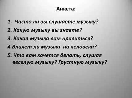 Какой то другой музыку