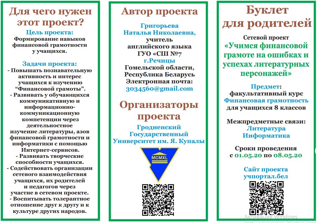 Как делать буклет для проекта 9 класс. Буклет. информационная брошюра. брошюра для проекта.