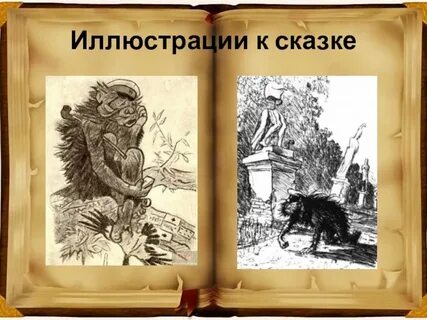 Герои сказки щедрина герои дикий помещик