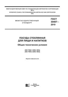 Стекло технические условия