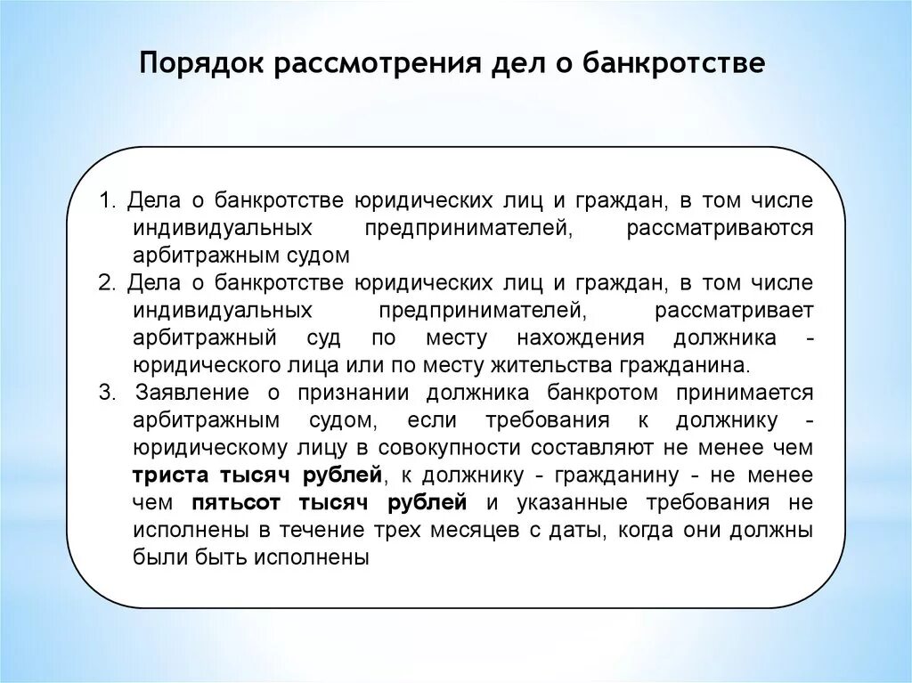 Производство по делам о несостоятельности банкротстве