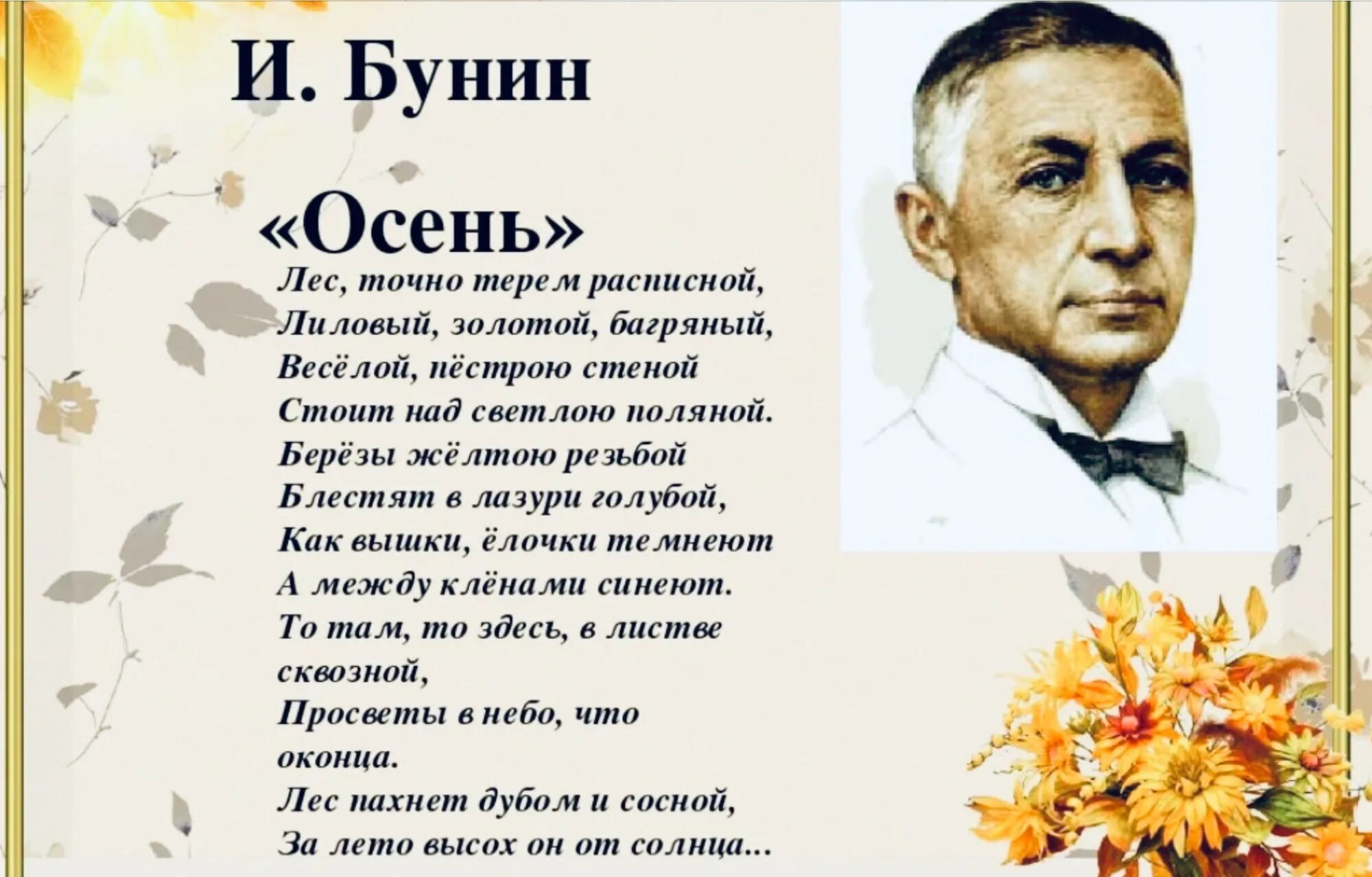 Бунин стихи про осень. Стихотворение Бунина.