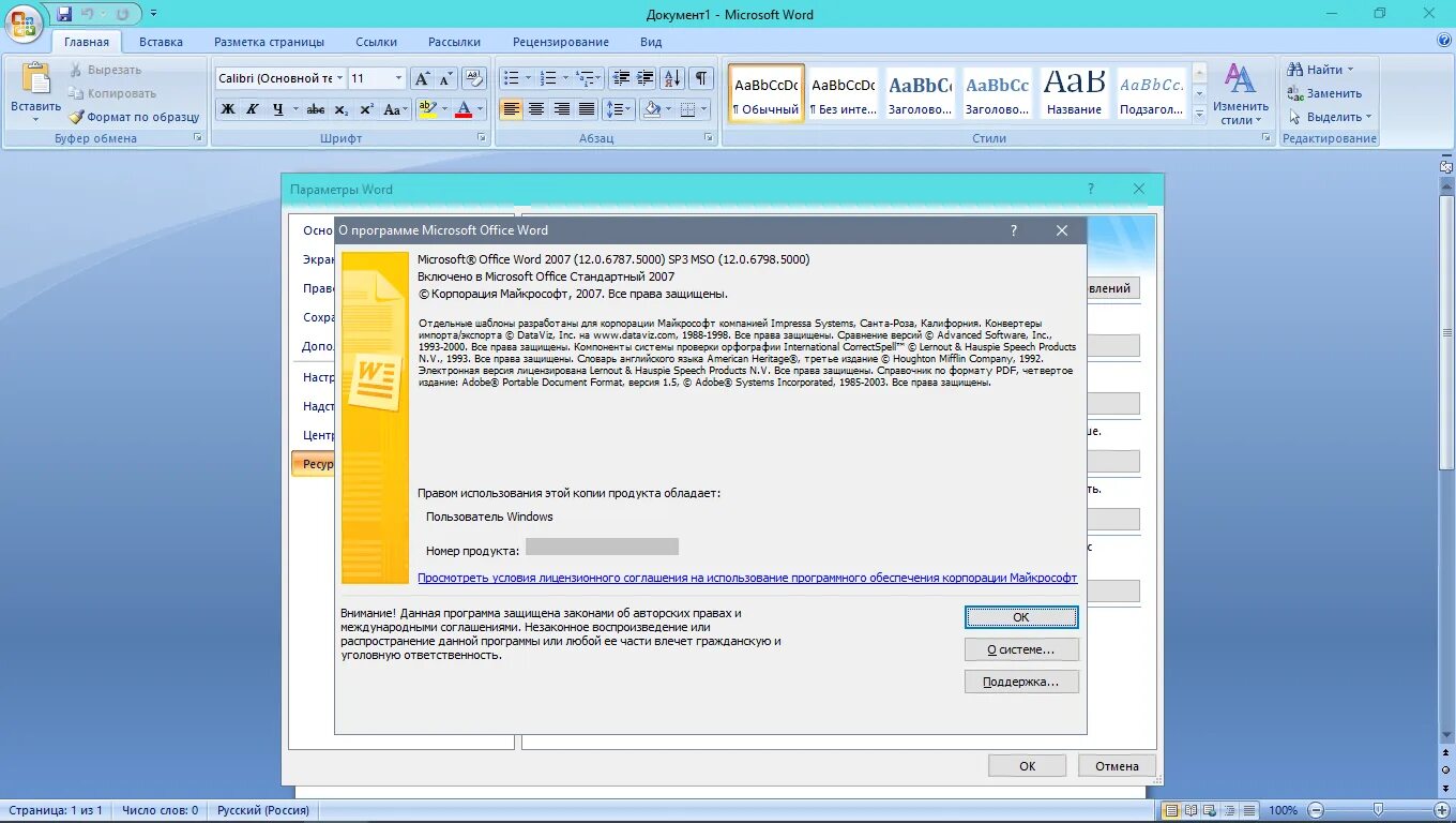 Microsoft office 2007 для windows 10. Microsoft Office 2007. Майкрософт офис 2007. Microsoft Office 2007 sp3 Enterprise. Microsoft Office Standard 2007.