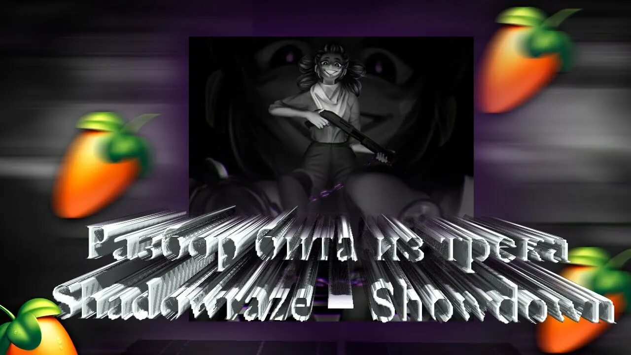 Шадоурейз шоудаун. Showdown Shadowraze. Шоудаун Shadowraze обложка.