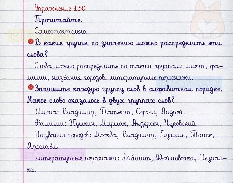 Русский страница 42 упр 75. Русский язык 2 класс 1 часть 130 упражнение. Русский язык 2 класс стр 86. Русский язык 2 класс 2 часть упражнение 130. Упражнение 130 по русскому языку 2 класс 2 часть Канакина.