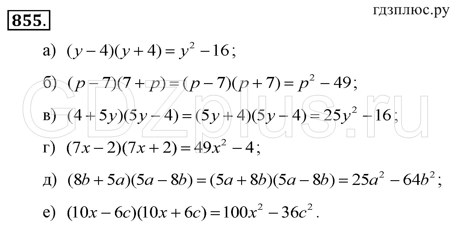 Математика 7 класс макарычев учебник. Гдз по алгебре номер 855. Алгебра 7 класс Макарычев номер 855. 7 Класс Алгебра 855 задание. Алгебра 7 класс Атанасян номер 855.