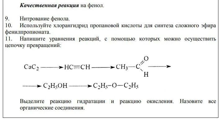 Тест по теме фенол