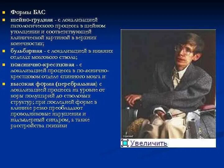 Боковой амиотрофический склероз бульбарная форма. Конформационные болезни классификация. Амиотрофический склероз причины возникновения. Амиотрофический склероз причины возникновения. Амиотрофический склероз причины возникновения.