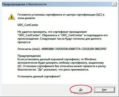 Как установить сертификат доверенного центра сертификации