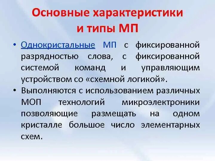 Параметры мп