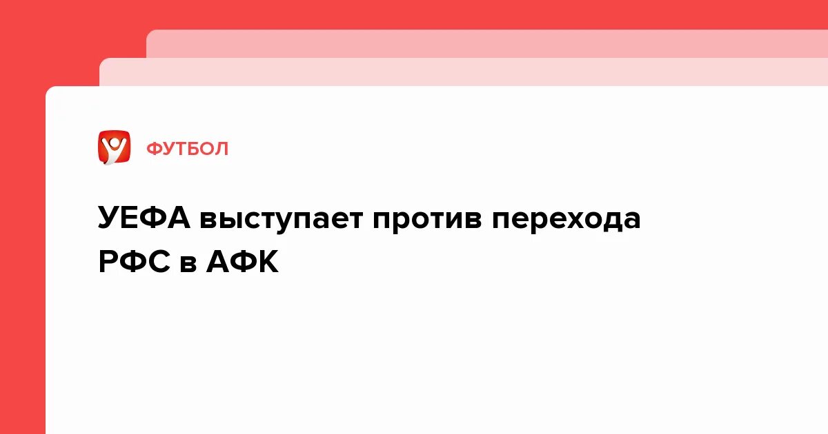 Против перехода. Против перехода
