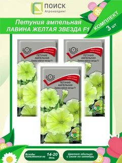 Петуния желтая звезда