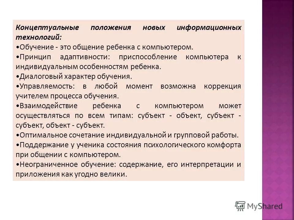 Концептуальные положения программы. Концептуальные положения программы