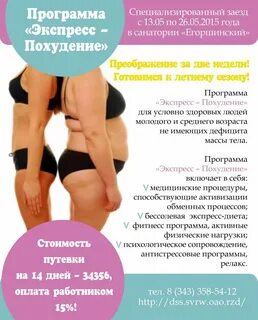 План для похудения