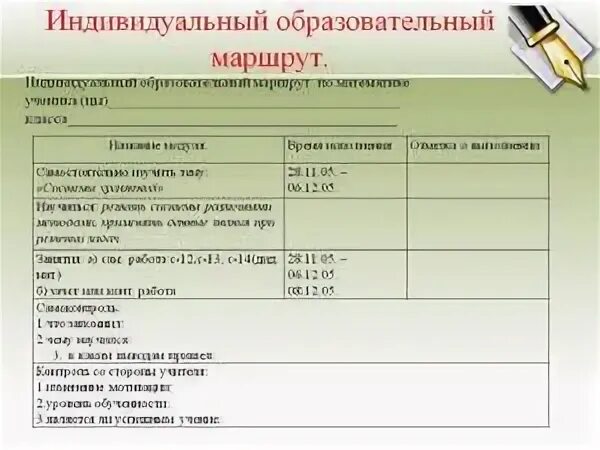 Иом в школе