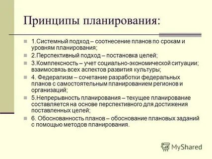 Системность планирования
