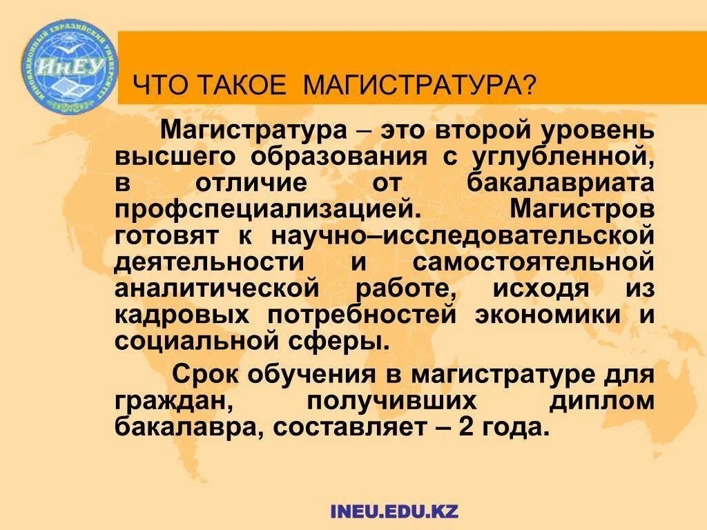 Бакалавриат и магистратура что это такое. Уровень образования магистратура. специалитет и магистратура. что означает магистратура. магистратура это какое образование.