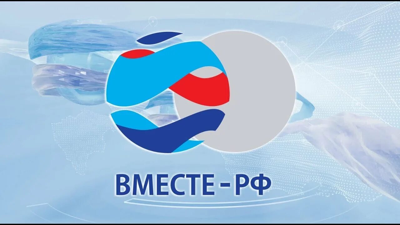 Мы вместе рф тв. Телеканал совета федерации вместе рф. Телеканал совета федерации вместе рф. Канал вместе рф. Вместе-рф телеканал.