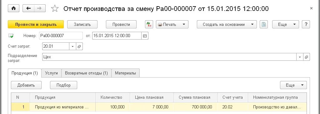 Отчет производства за смену в 1с. Отчет производства за смену форма документа. Давальческие материалы в 1с 8.3. Давальческое сырье счет учета. Давальческие материалы счет