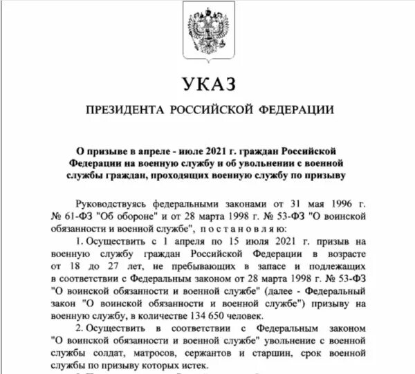 Указ президента отменить. Указ Путина призыв 2022. Указ о весеннем призыве 2022. Приказ о призыве на военную службу 2022.