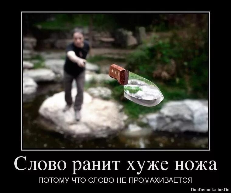 Не бросайте фразы сгоряча. Сильнее слова. Слова ранят картинка. Иногда слова ранят. Острые афоризмы.