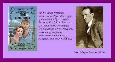 Ремарка главные реки