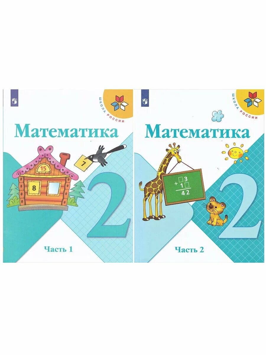 Учебник математики второй класс школа россии. Учебник математика 2 класс школа России. Математика 2 часть. Математика 2 класс обложка. Учебник по математике 2 класс школа России.