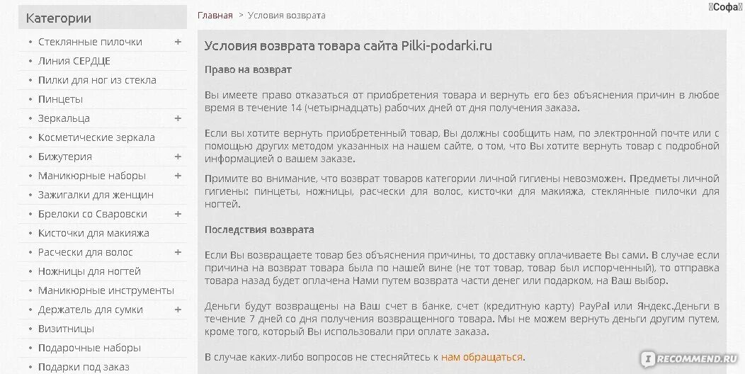 Наушники можно вернуть в течении 14. Возврат товара в течении 14 дней без объяснения. Возврат товара в течении 14. Возврат товара в течении 14 дней без объяснения причин закон. Какой товар можно вернуть в течении 14 дней без объяснения причин.