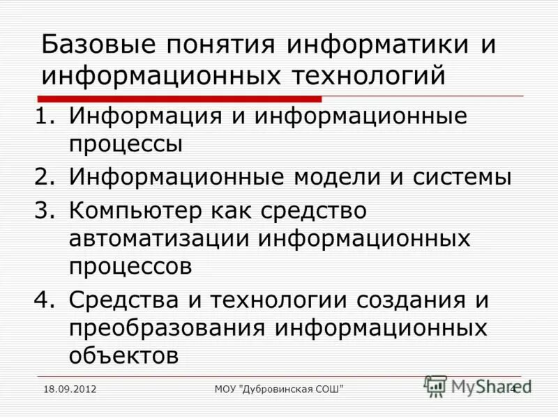 Понятие информационных технологий. Понятие информатики и информационной технологии. Понятие информатики и информационной технологии. Понятие информатики и информационной технологии. Задачи информатики.