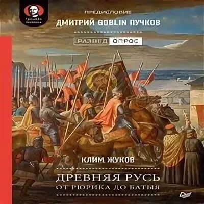 От рюрика до батыя