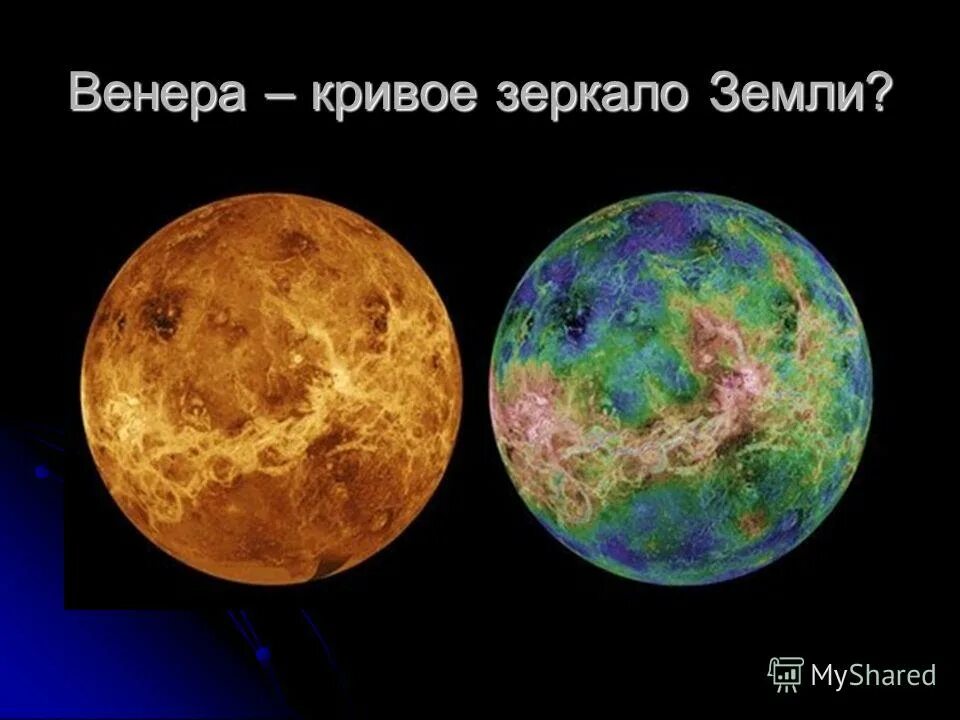 Планеты похожие на венеру. Планета земля. Планеты похожие на венеру. Терраформирование атмосферы марса. Планеты похожие на венеру.