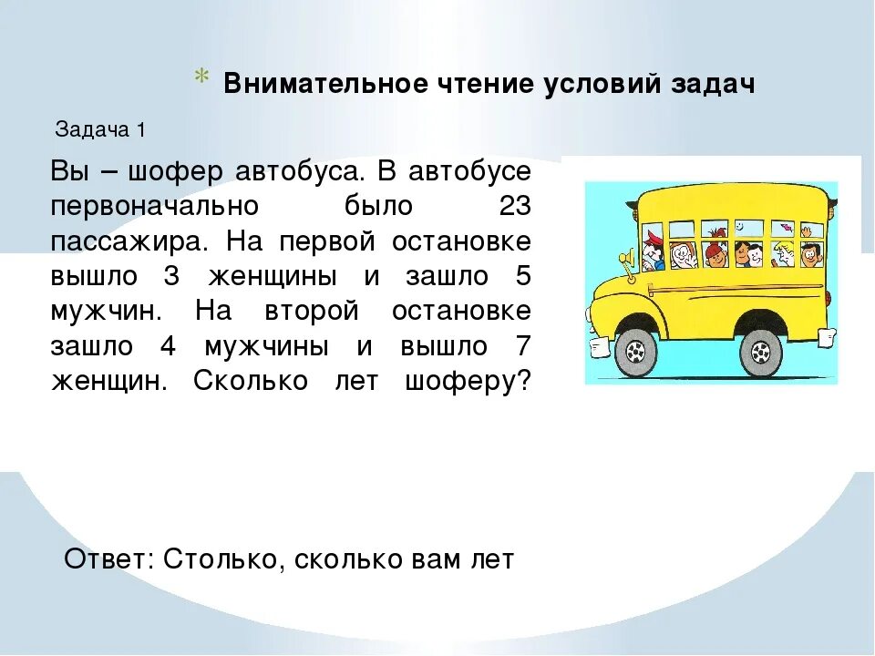 Маршрутка номер 1 текст. Загадка про автобус и водителя. Загадка про автобус, машину. Загадка про автобус для детей. Загадка с ответом автобус.