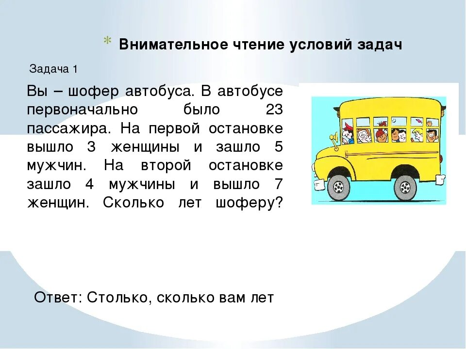 Поставь 1 машину. Логическая загадка про автобус и водителя. Загадка про маршрутку. Загадка про мокрый автобус и водителя только. Загадка про автобус, машину.