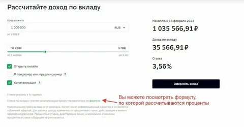 Как рассчитать процент годовых от суммы вклада