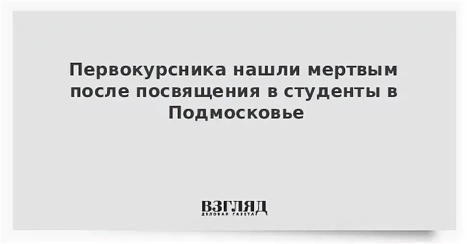 После посвящения
