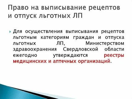Льготный отпуск