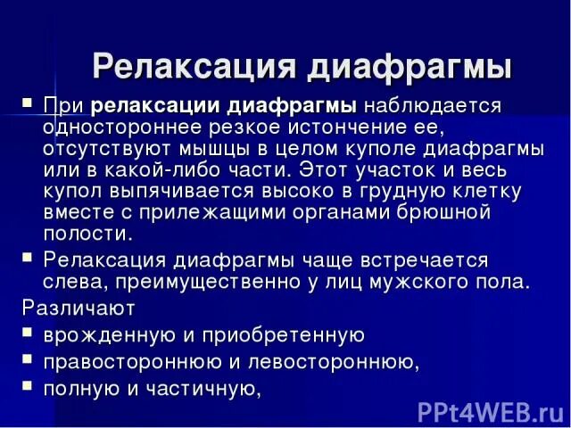 Релаксация купола диафрагмы что это такое. Релаксация диафрагмы. Релаксация купола диафрагмы. Релаксация диафрагмы классификация. Купол диафрагмы.