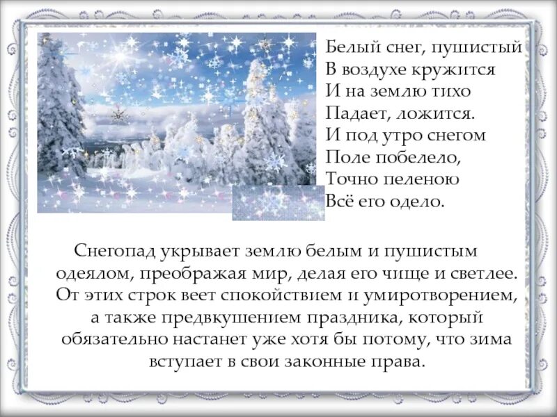 В предложении всего утра шел снег. Описание зимы 2 класс. Зимние стихи. Предложения о зиме. Стихи про зиму.