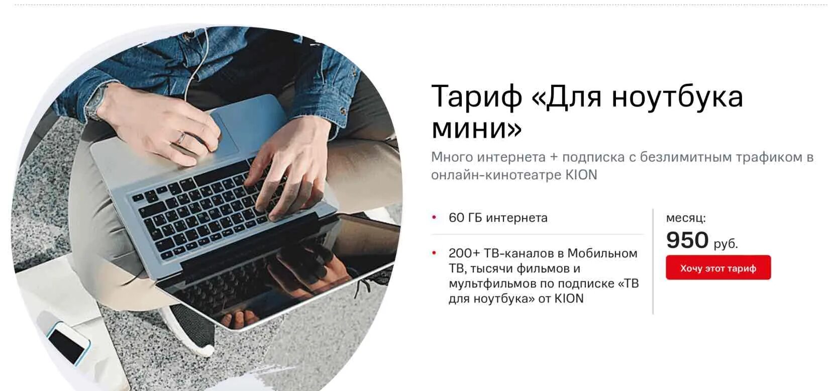 3g модем для ноута. Безлимитный интернет с телефона на ноутбук. Мтс интернет для ноутбука. Раздача интернета мегафон. Мтс для ноутбука безлимитный.