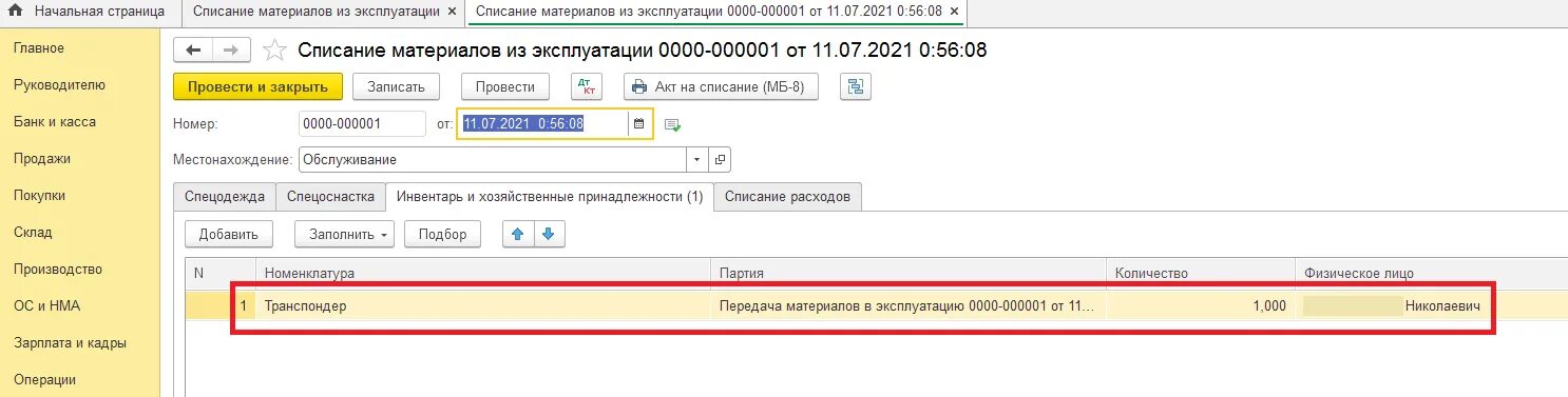 Как вводить начальные остатки в 1с 8.3. Ввод начальных остатков в 1с. 1с помощник ввода начальных остатков. 1с садовод ввод начальных остатков. где в 1с 8.3 ввод начальных остатков.